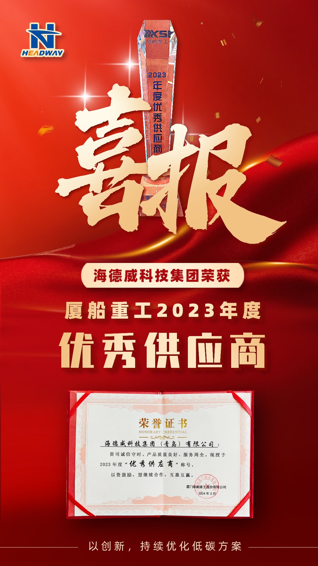 bevictor伟德被厦船沉工授予年度「优良供给商」