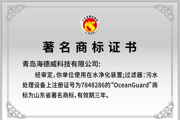 山东省驰名商标